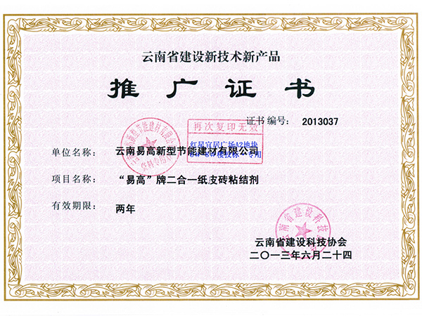 重點推薦證書-易高